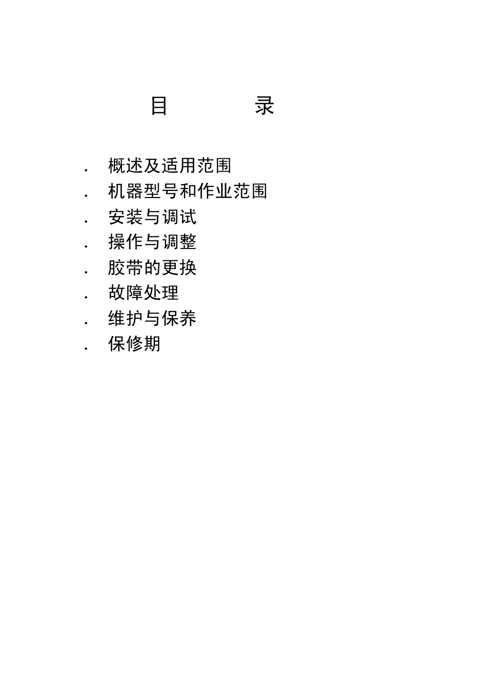 ZKG开箱机说明书_第3页