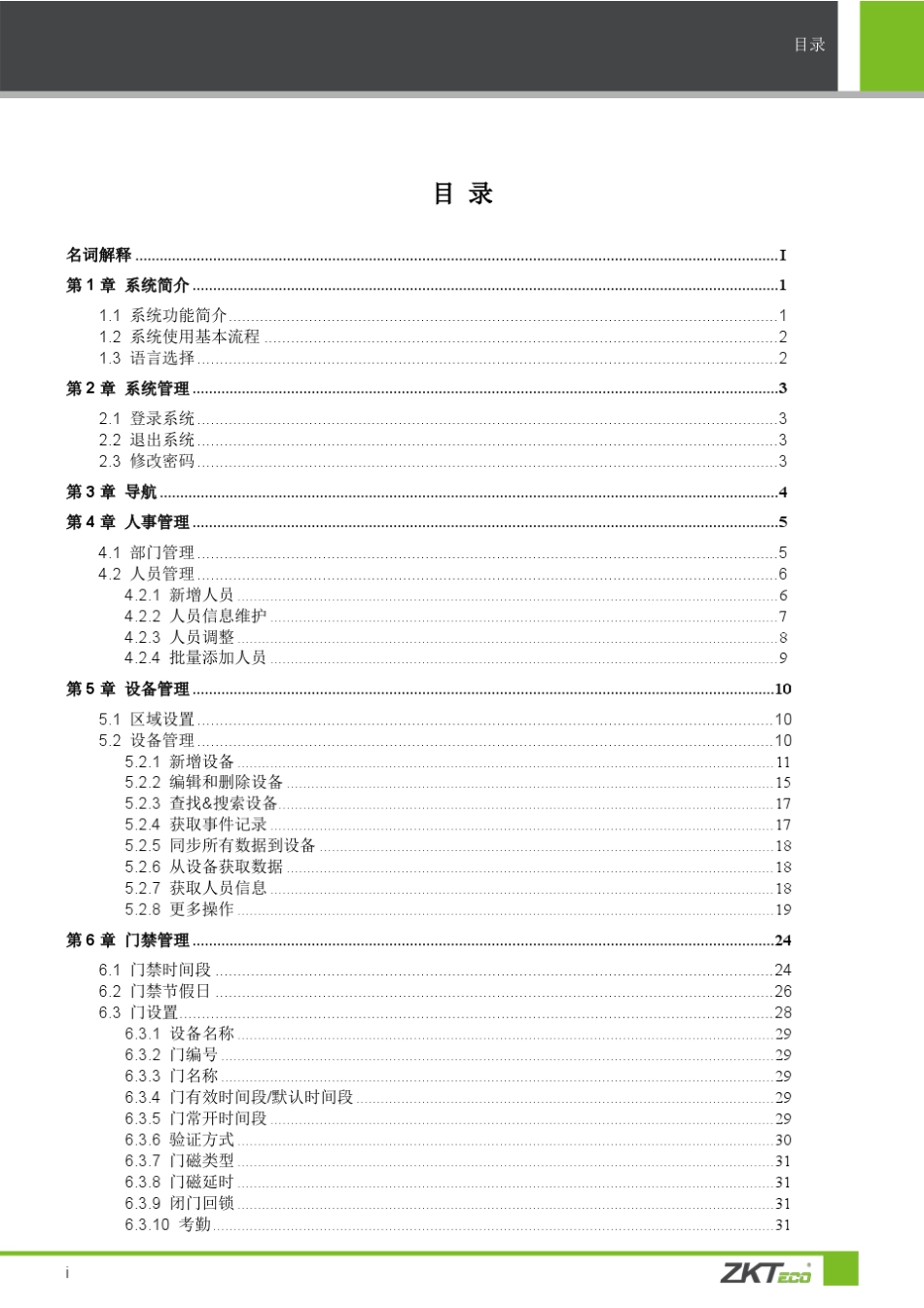 ZKAccess3.5门禁软件用户手册V2.1_第2页