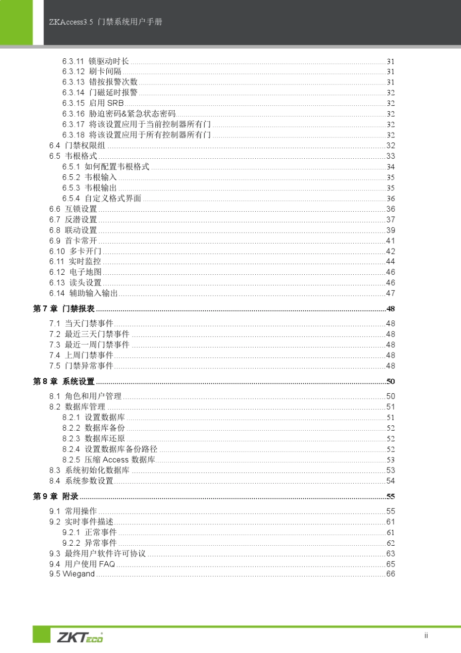 ZKAccess3.5门禁软件用户手册V2.1_第3页