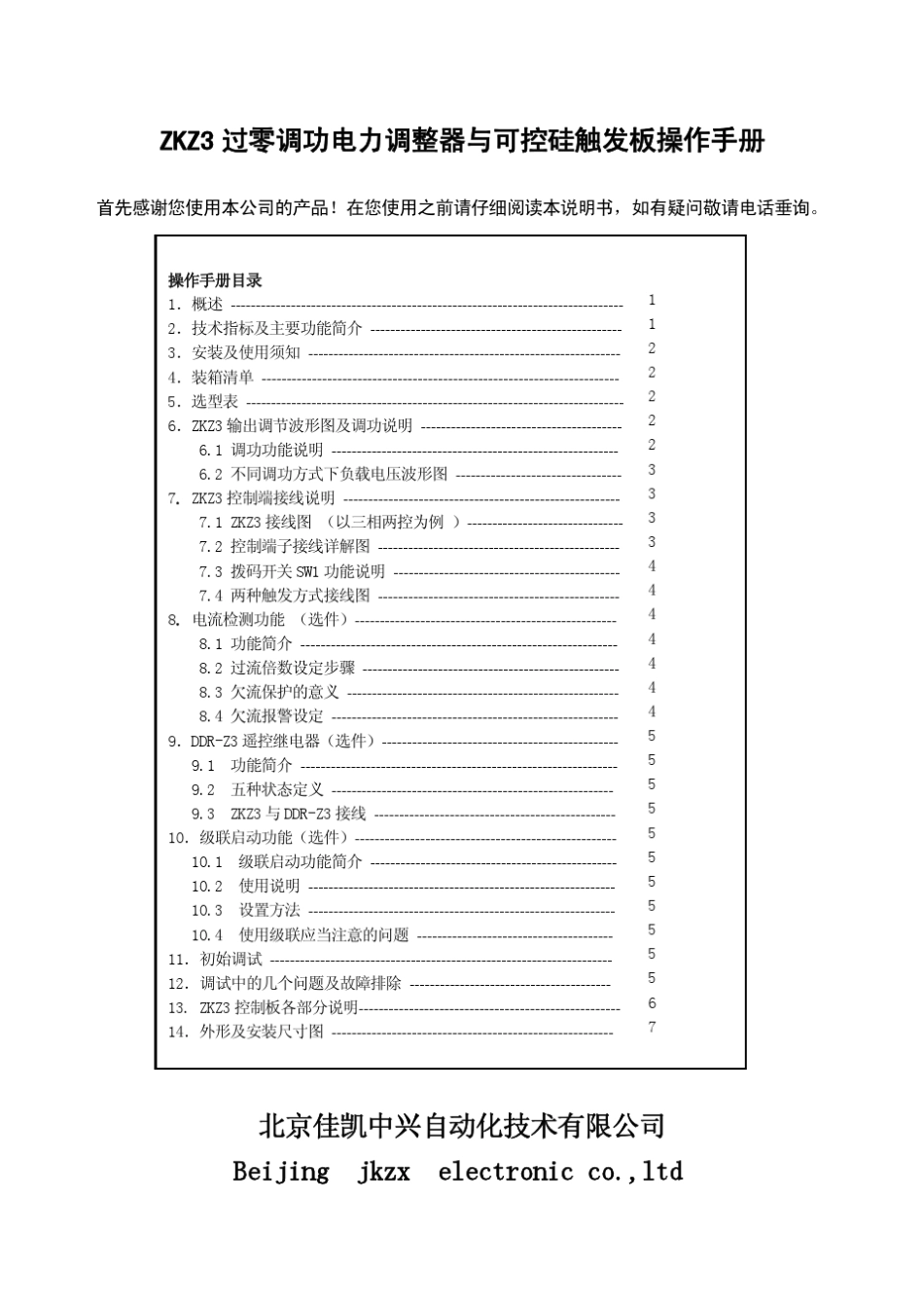 ZKZ3三相两控型交流调功可控硅调功器_第1页