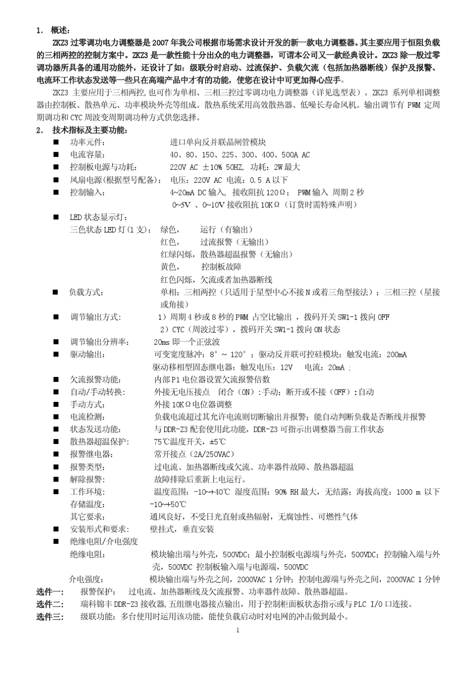 ZKZ3三相两控型交流调功可控硅调功器_第2页