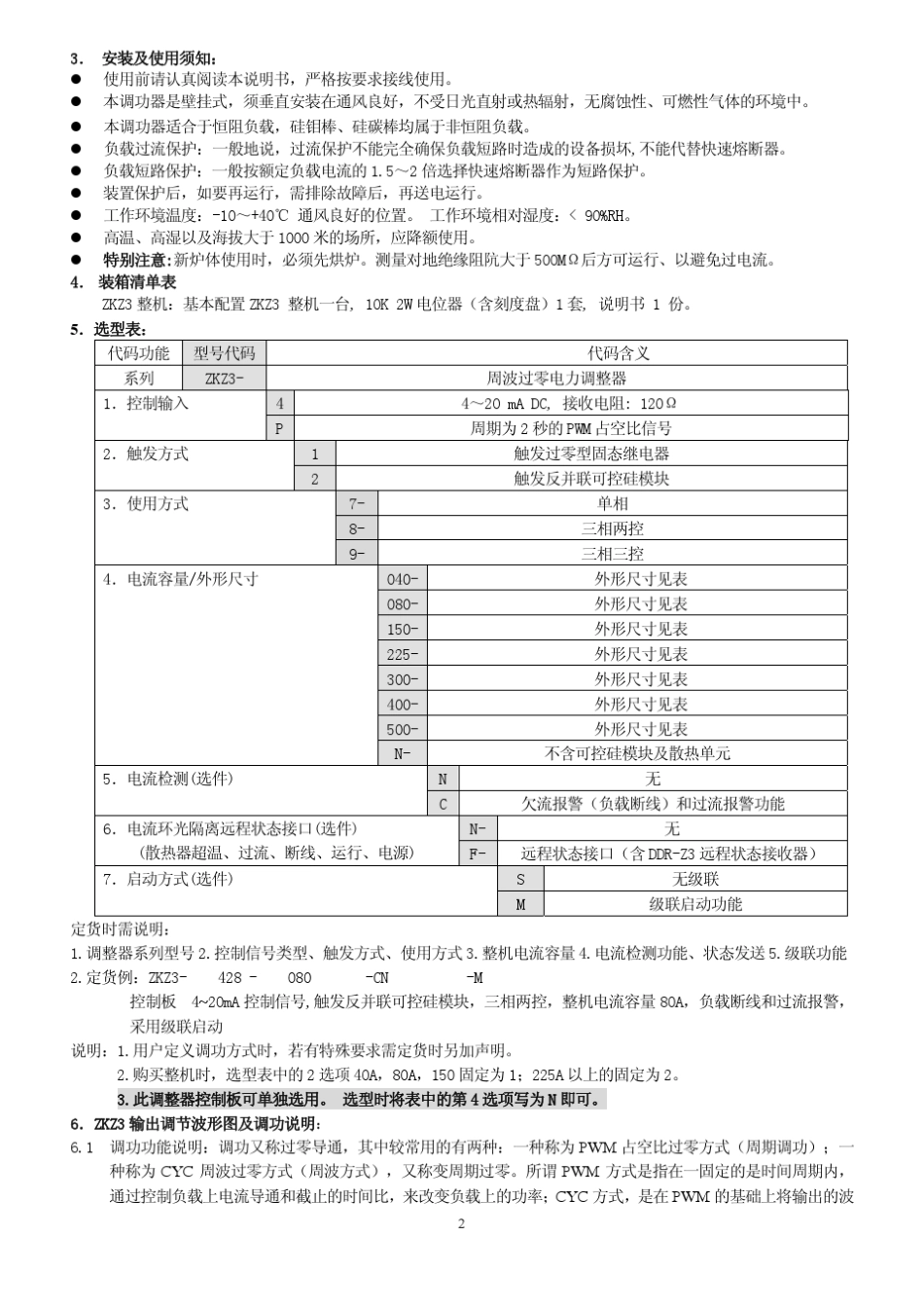 ZKZ3三相两控型交流调功可控硅调功器_第3页