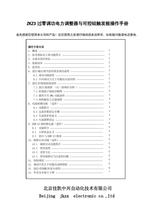 ZKZ3三相两控型交流调功可控硅调功器