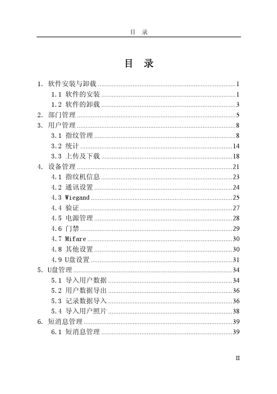 ZKTeco门禁机管理软件用户手册V6.0.0.0_第2页