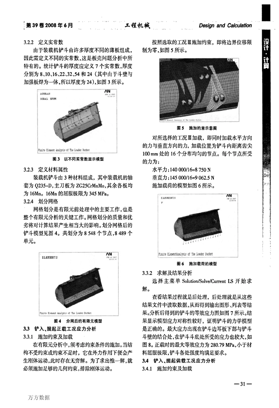 ZL50型装载机铲斗的应力分析与结构优化设计_第3页