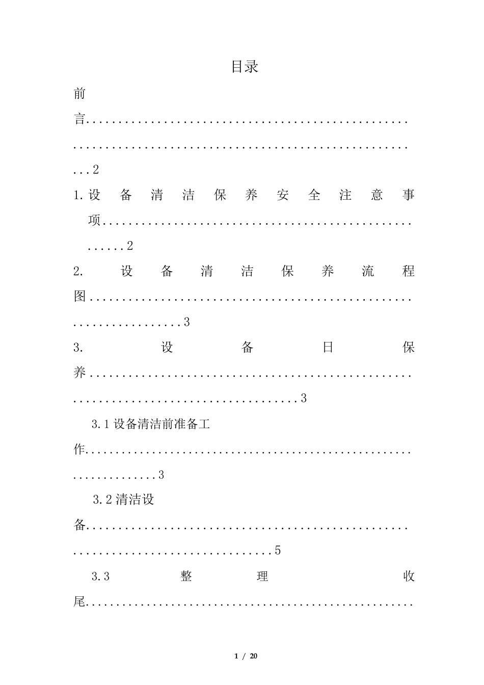ZL26B型纤维滤棒成型机组_第2页