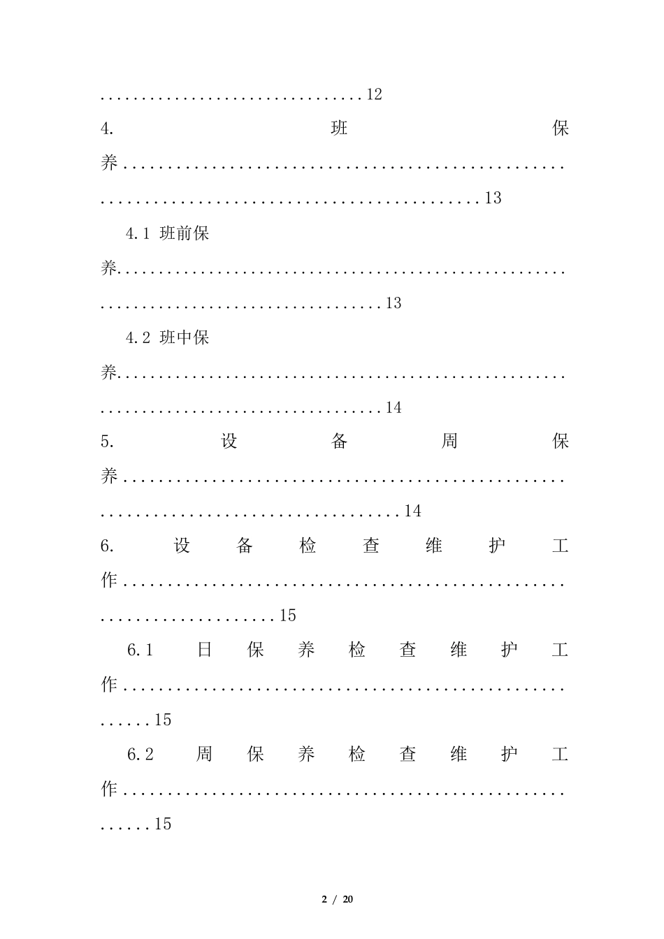 ZL26B型纤维滤棒成型机组_第3页