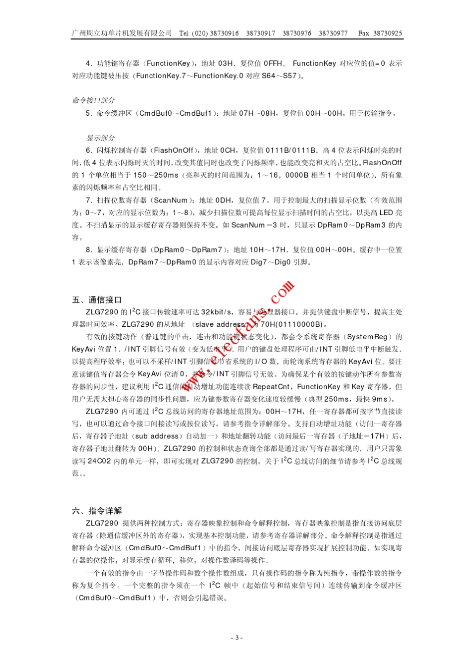 ZLG7290_第3页