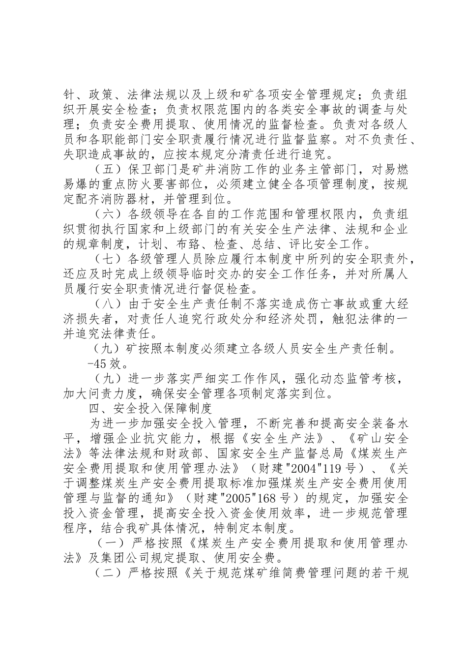 煤矿基本组织机构管理制度_1_第3页