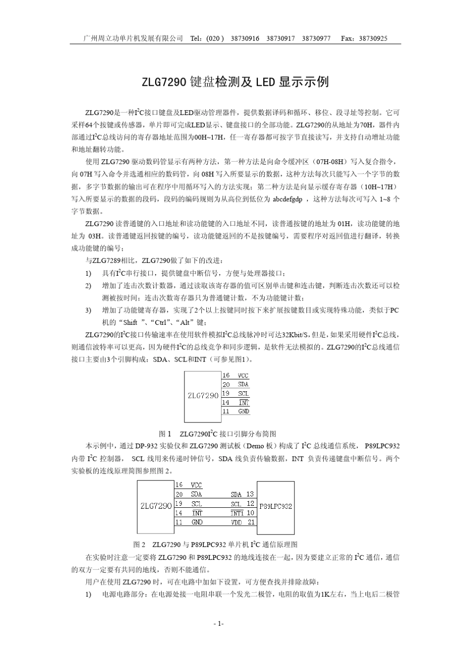 ZLG7290键盘检测及LED显示示例_第1页