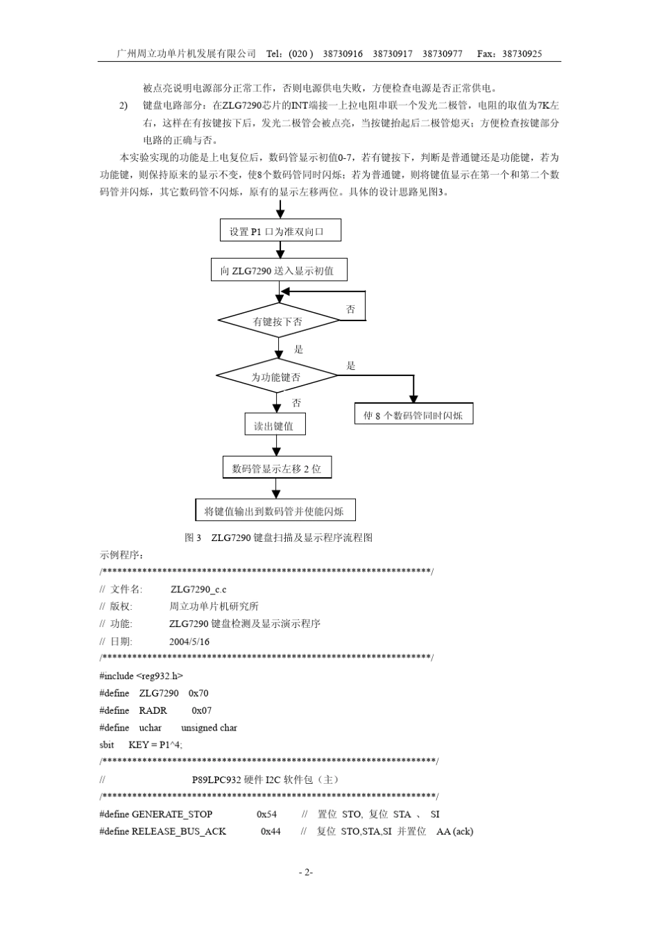 ZLG7290键盘检测及LED显示示例_第2页