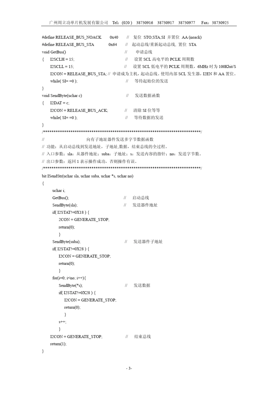 ZLG7290键盘检测及LED显示示例_第3页