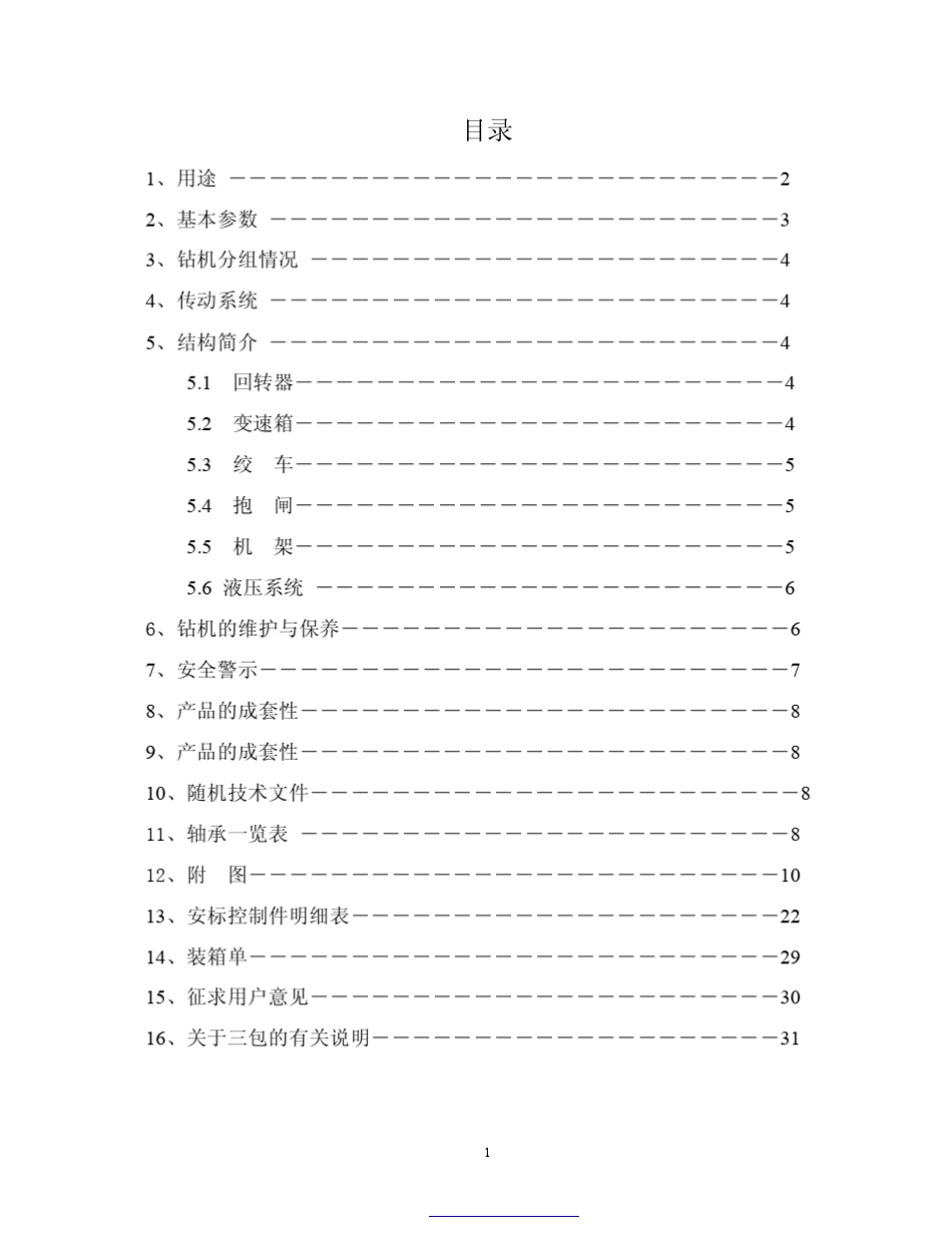 ZLJ250,350坑道钻机说明书_第2页