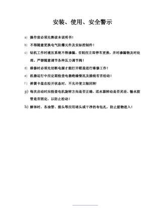 ZLJ250,350坑道钻机说明书