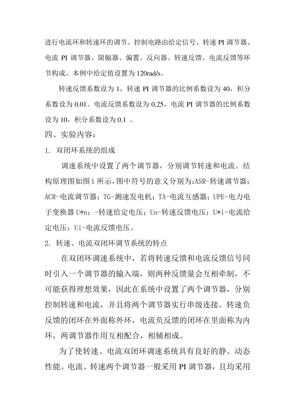 zlj交直流调速实训报告_第2页