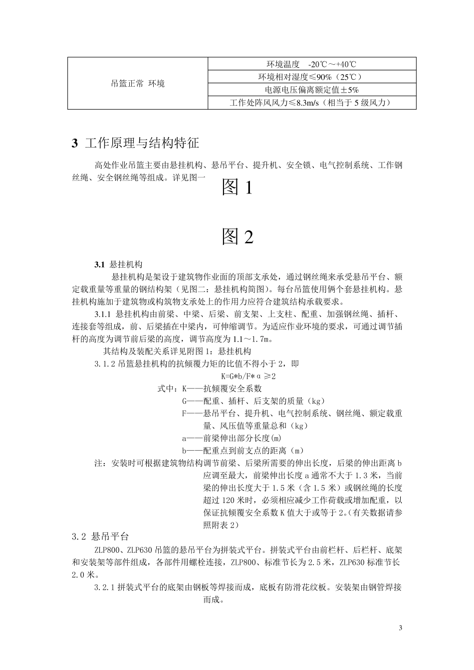 ZLP系列高处作业吊篮使用说明书_第3页