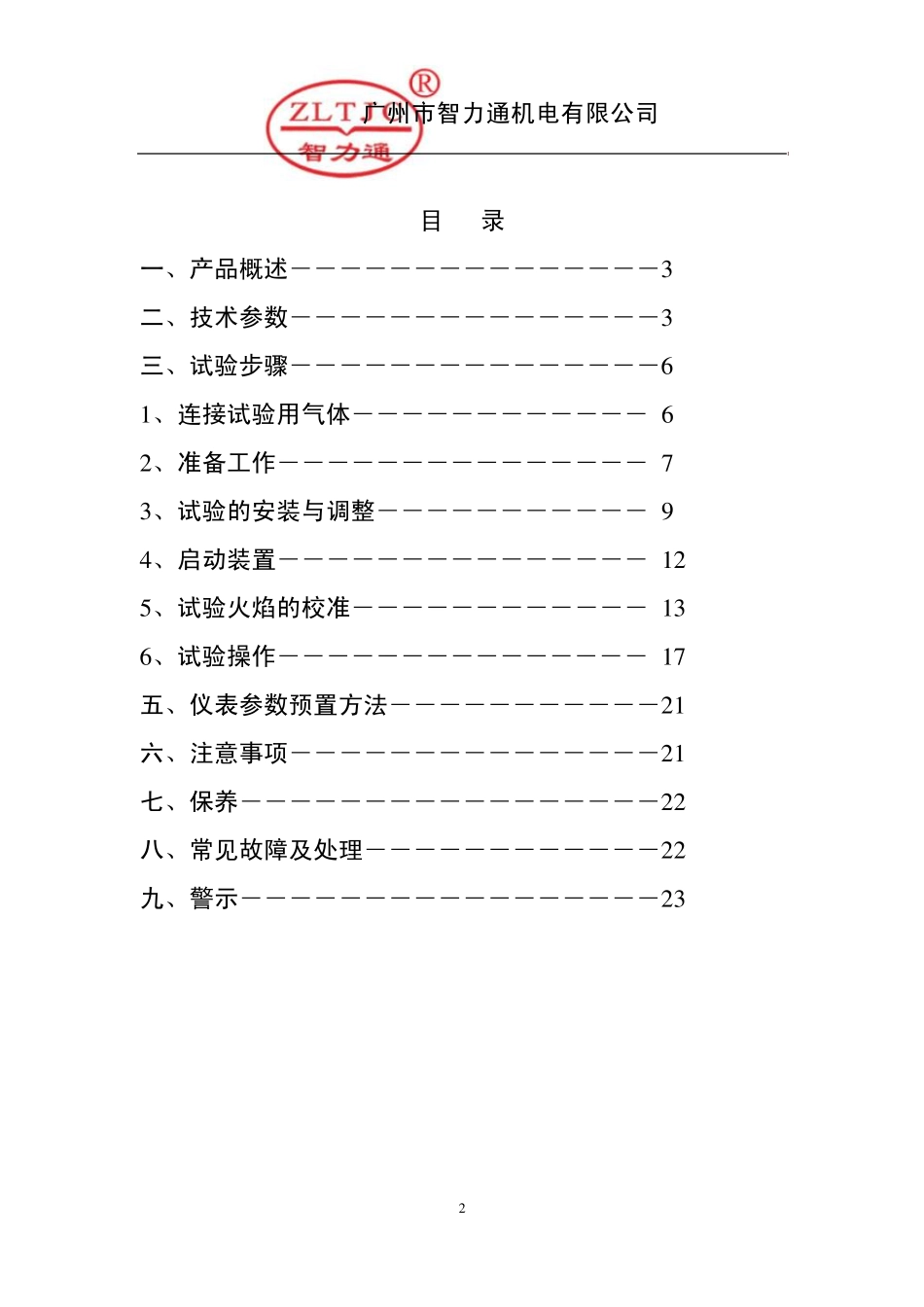 ZLTUL94水平垂直燃烧试验仪_第2页