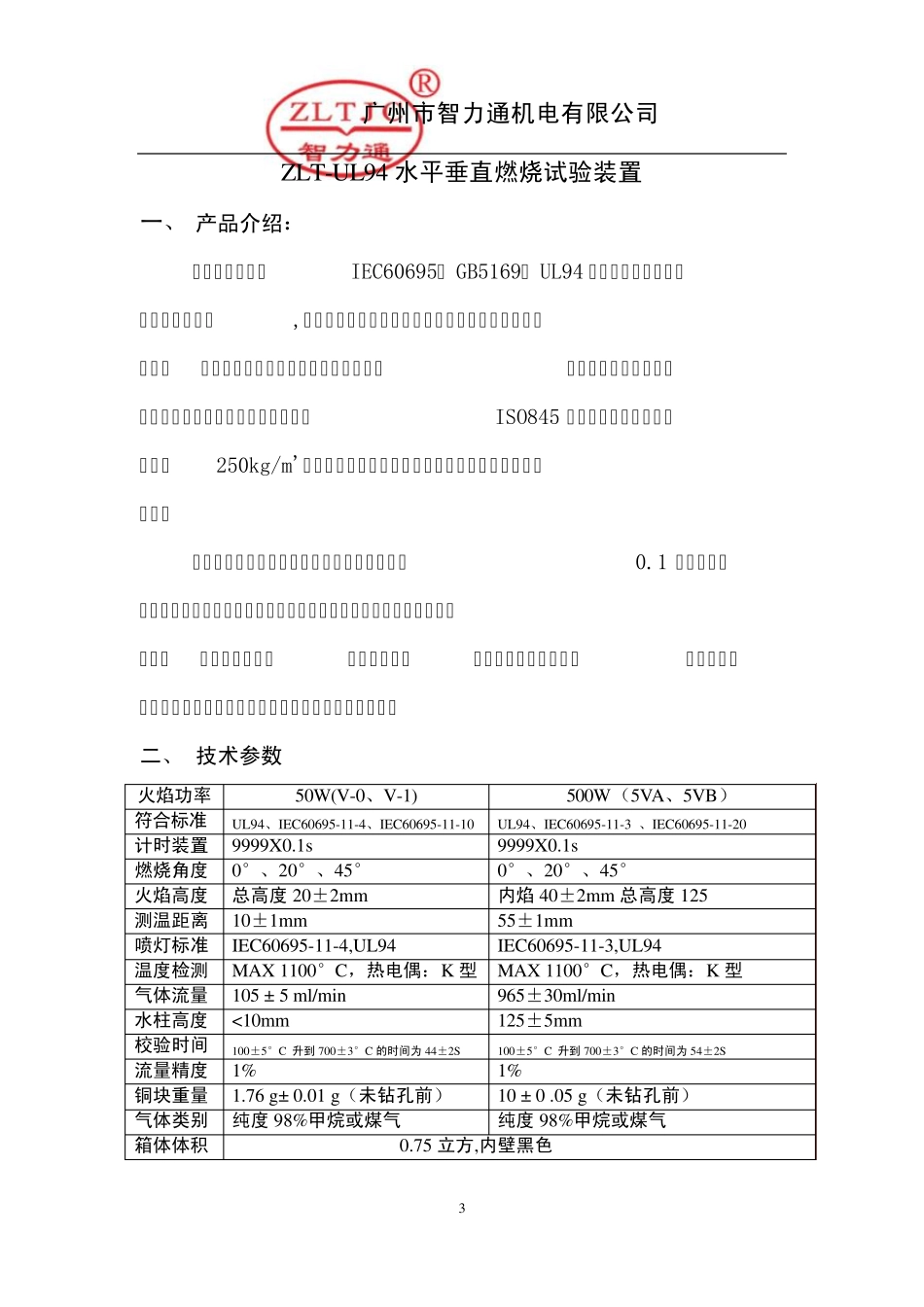 ZLTUL94水平垂直燃烧试验仪_第3页