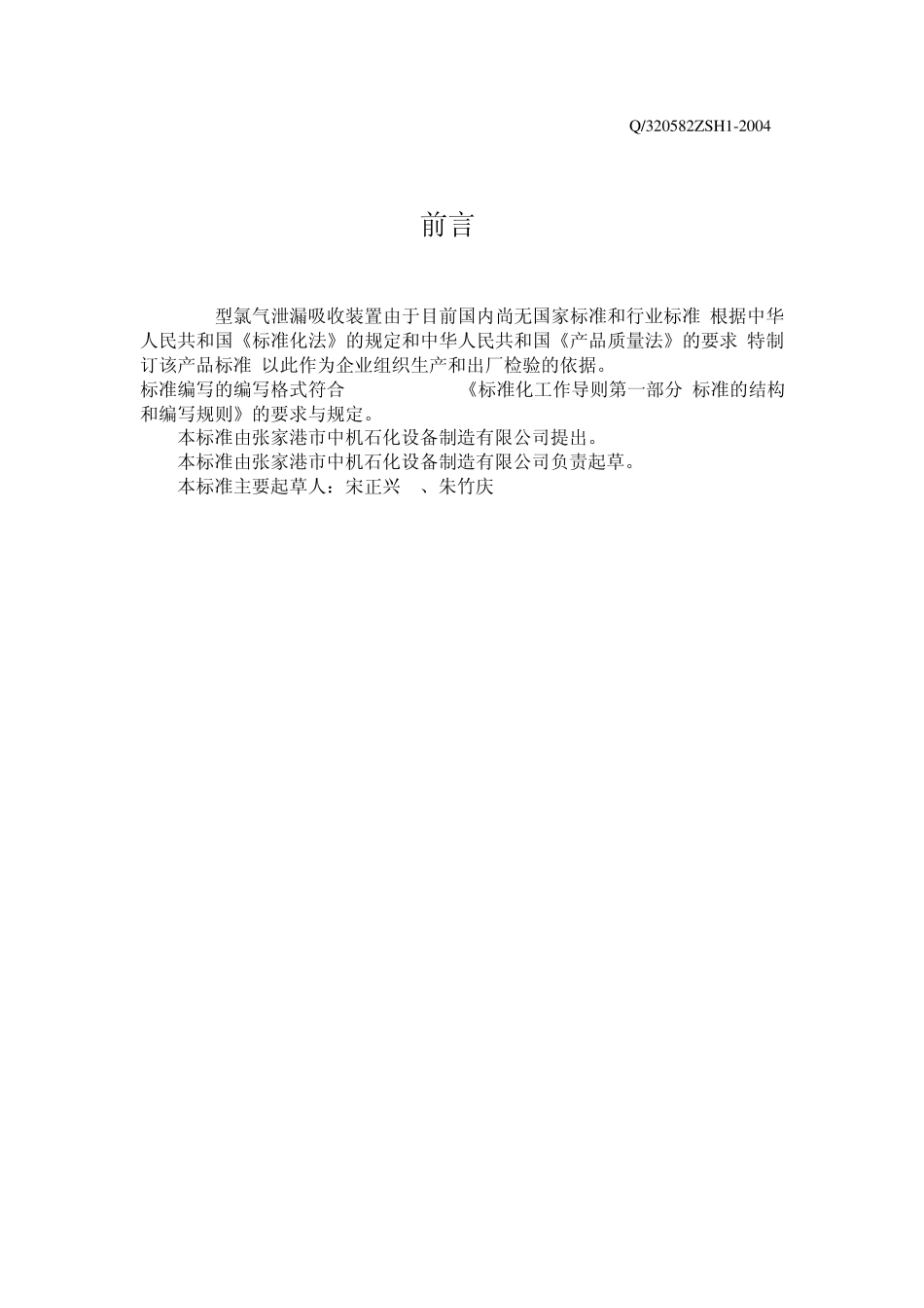 ZLX型氯气泄漏吸收装置_第2页