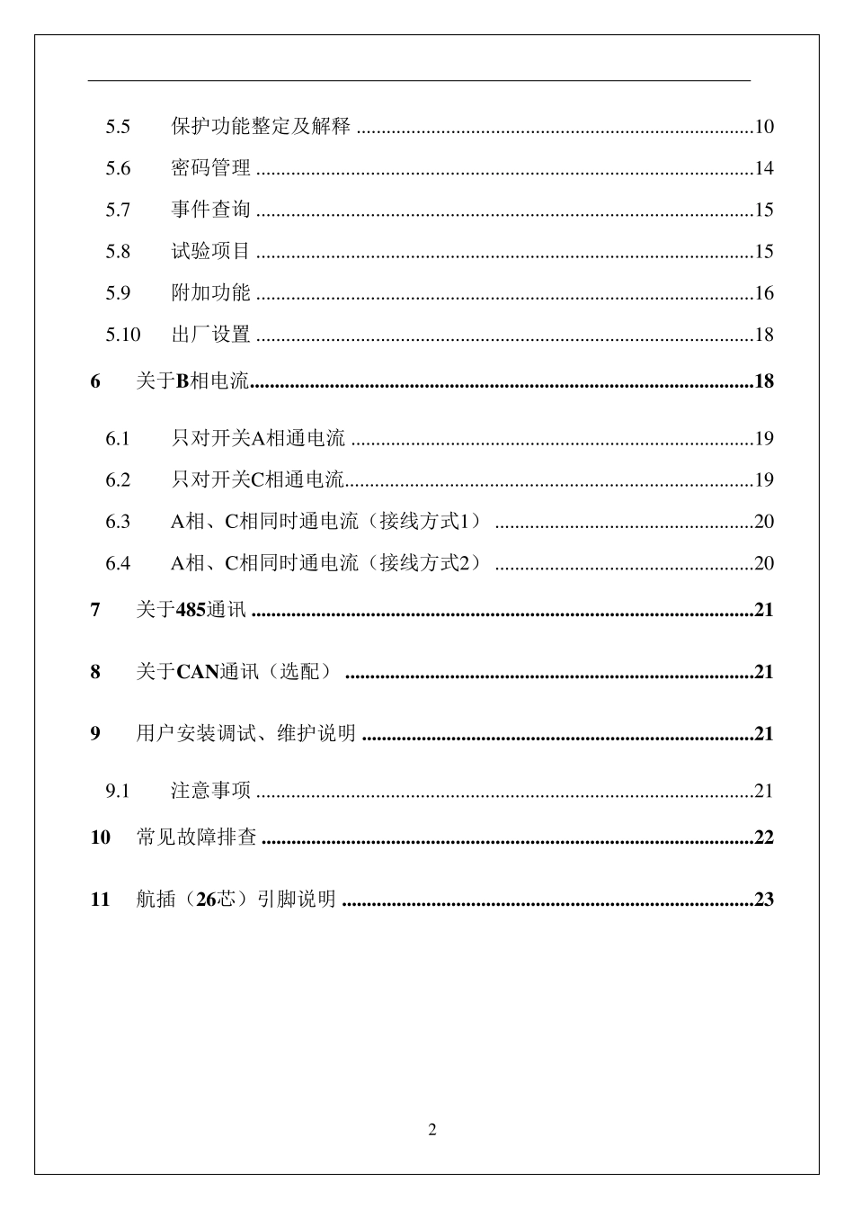 ZLZB7T微电脑综合保护装置说明书_第3页