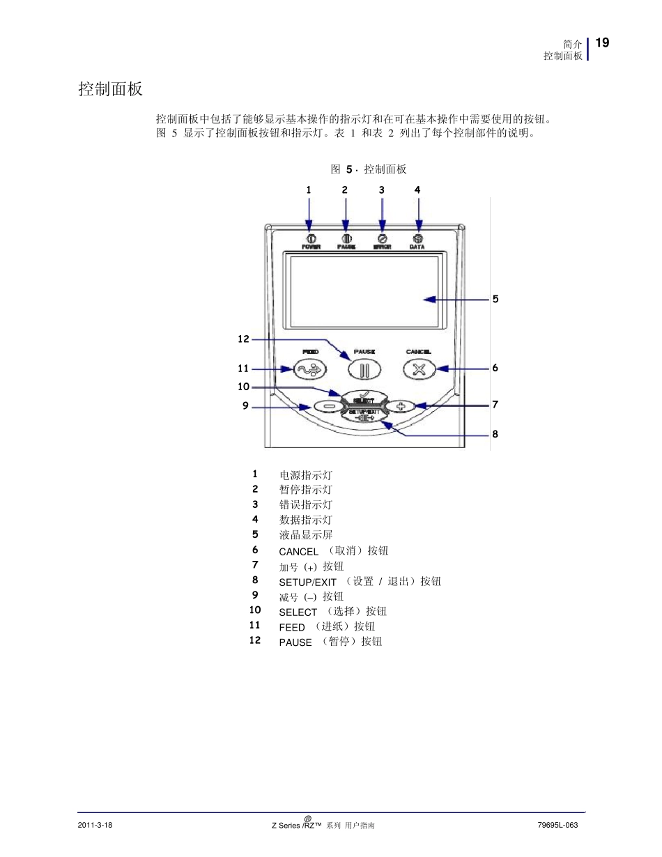 ZM400打印机安装手册_第3页