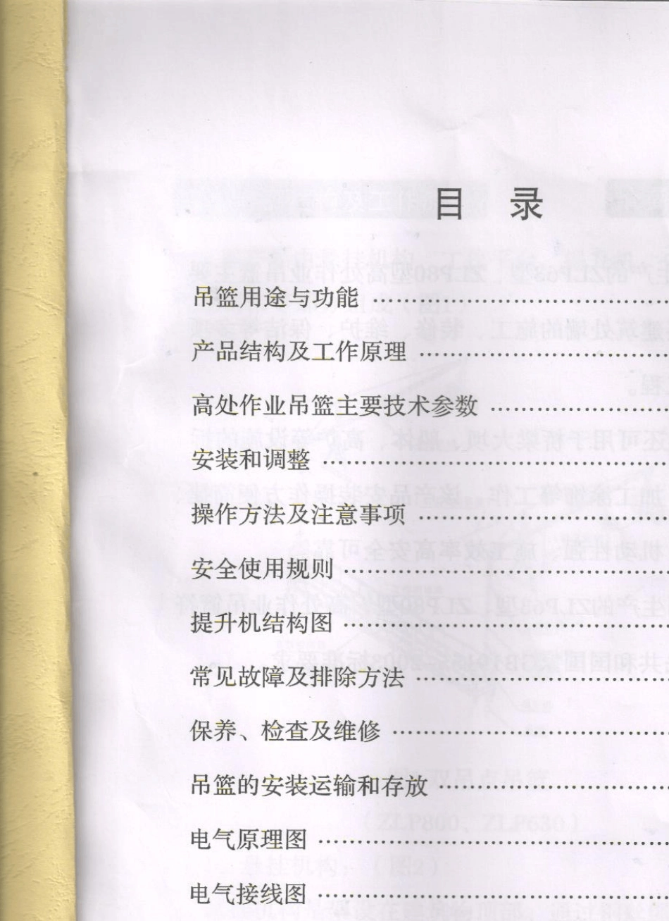 ZLP800、ZLP630系列高处作业吊篮使用说明书_第2页