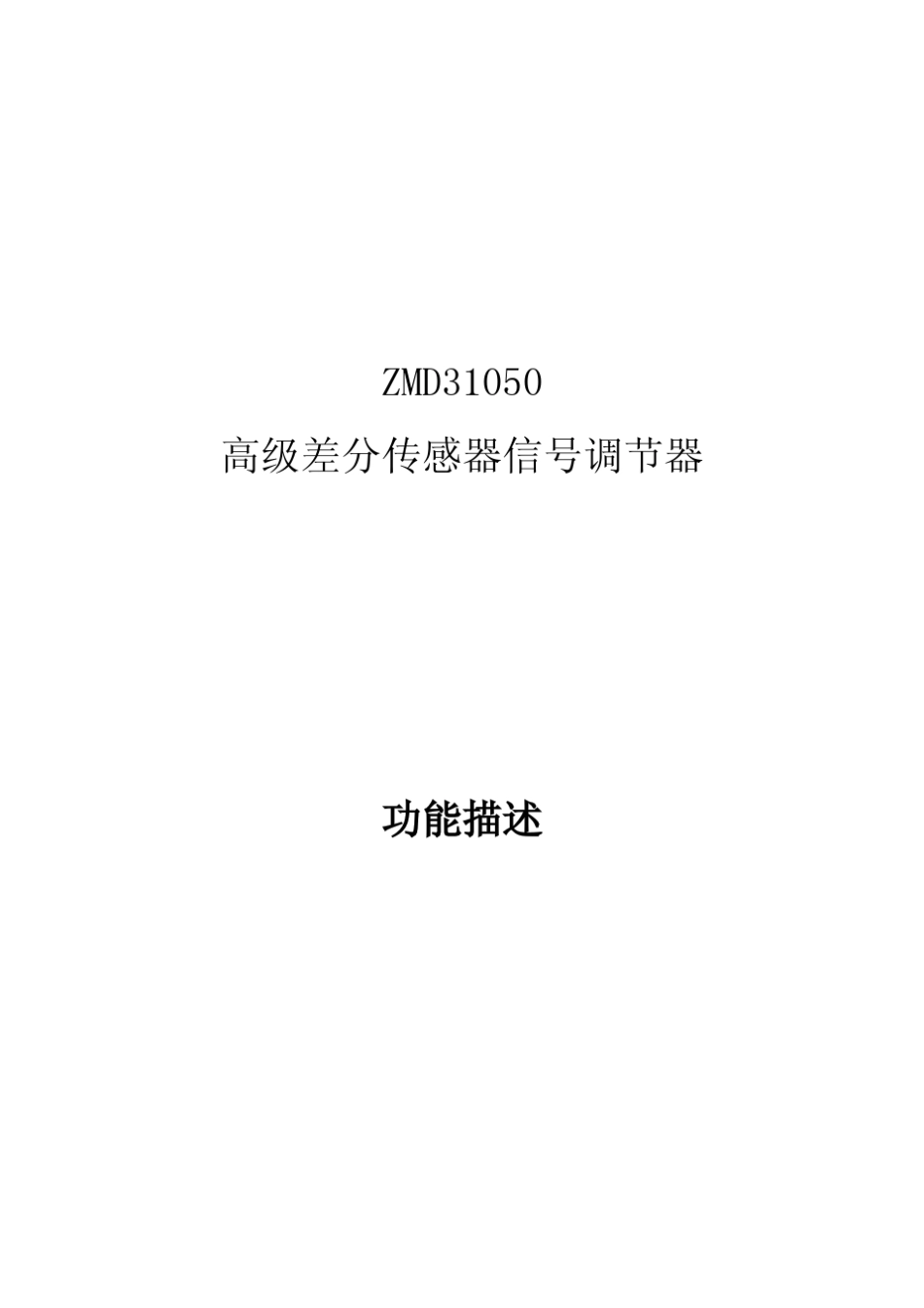 ZMD31050中文资料附调试程序_第1页