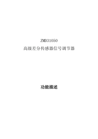 ZMD31050中文资料附调试程序