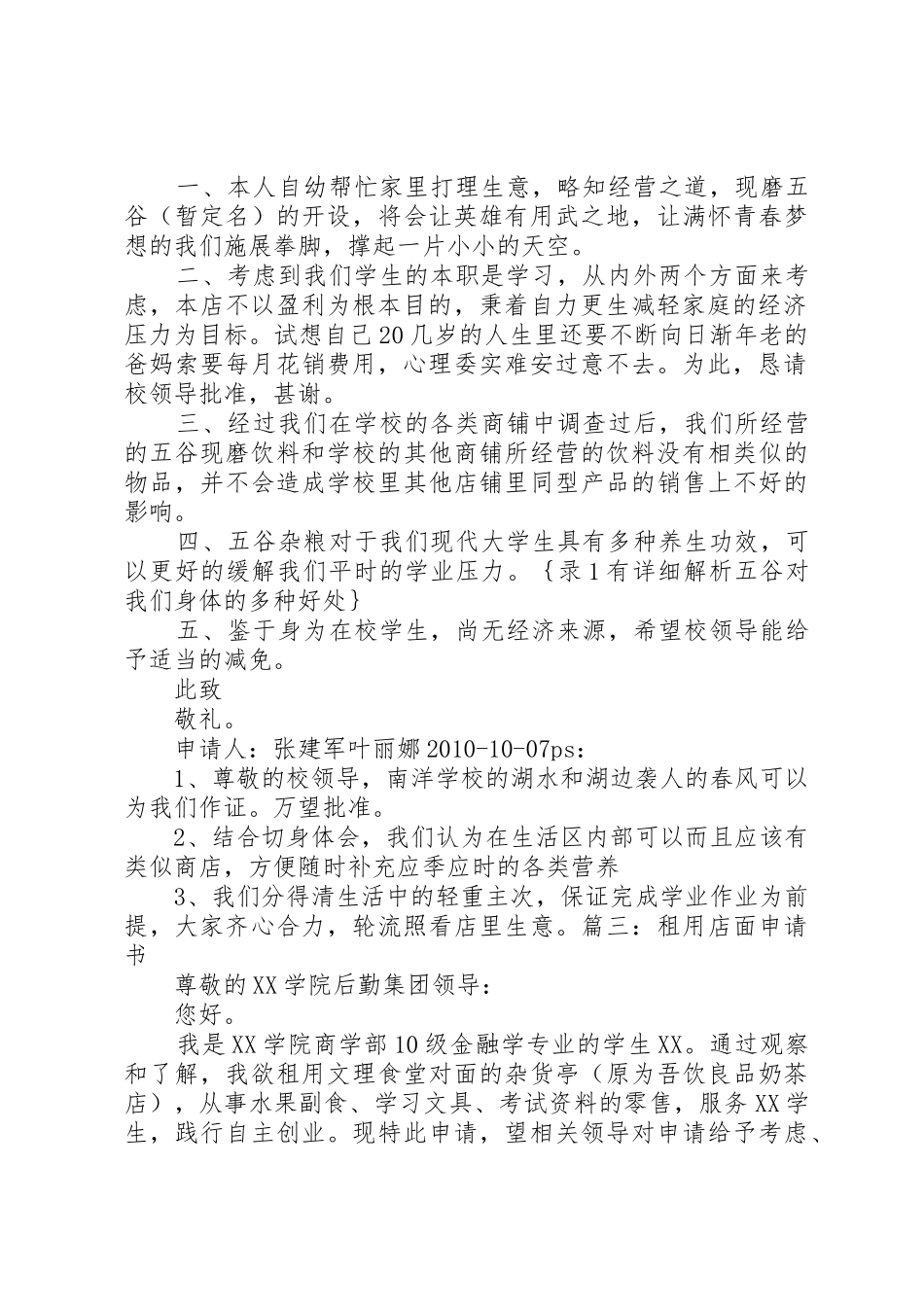 门面申请书范文合集_第3页