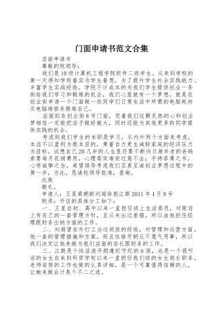 门面申请书范文合集