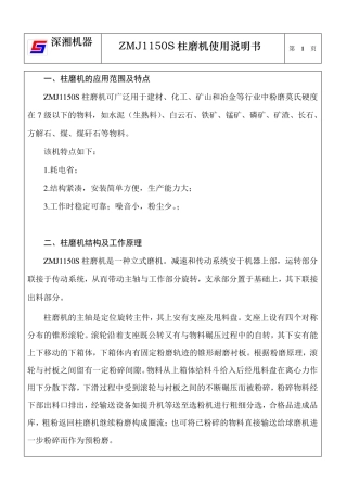 ZMJ1150A说明书带格式框