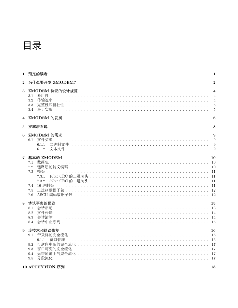 ZMODEM内联应用之文件传送协议_第2页