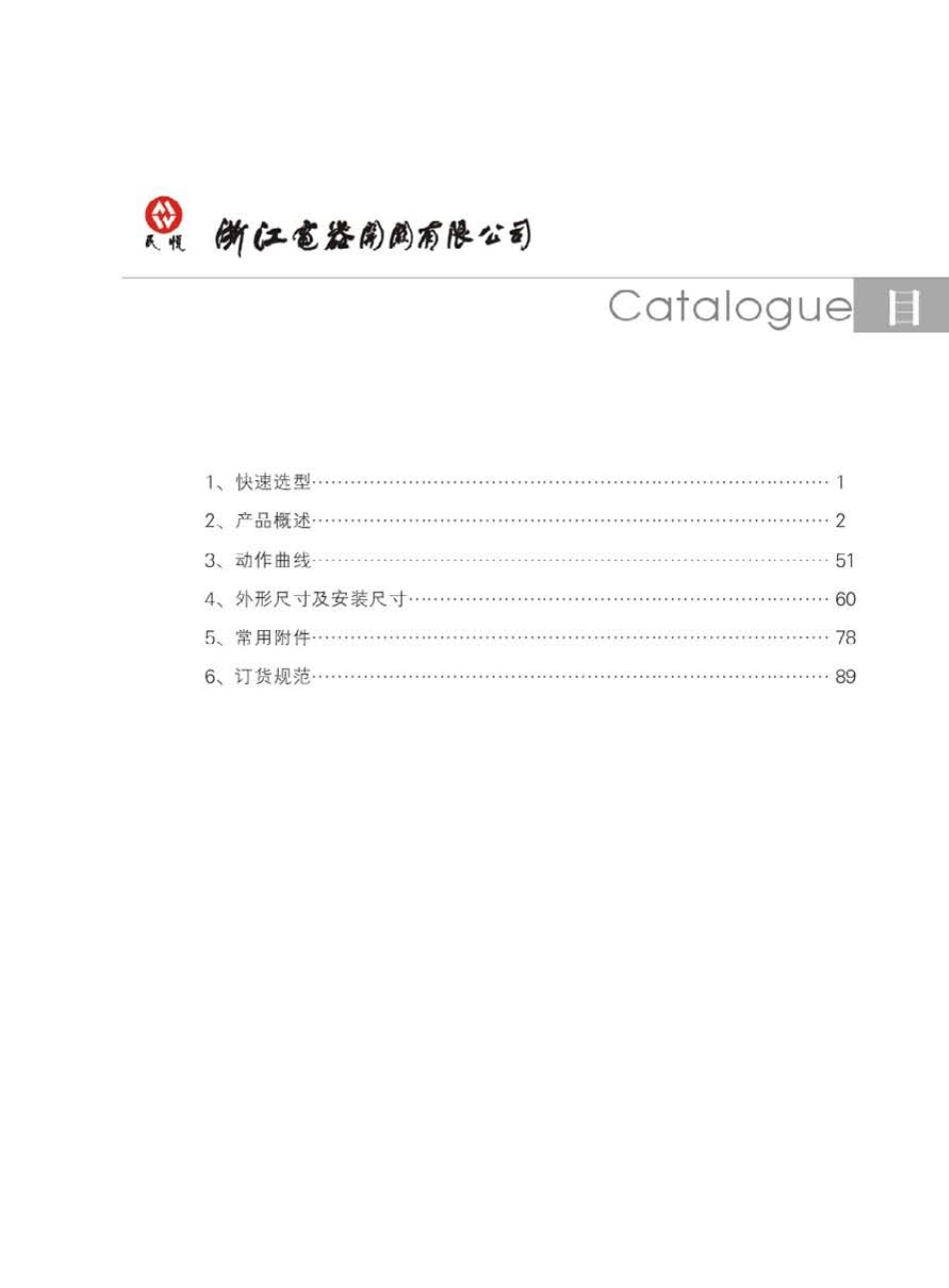 ZM40塑壳断路器产品样本_第2页