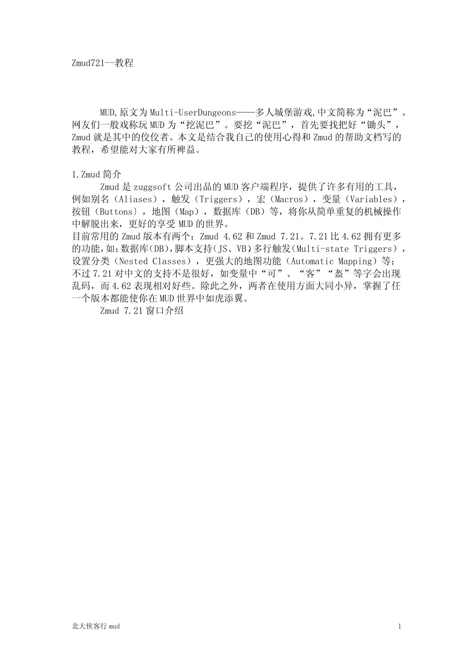 Zmud721教程_第1页