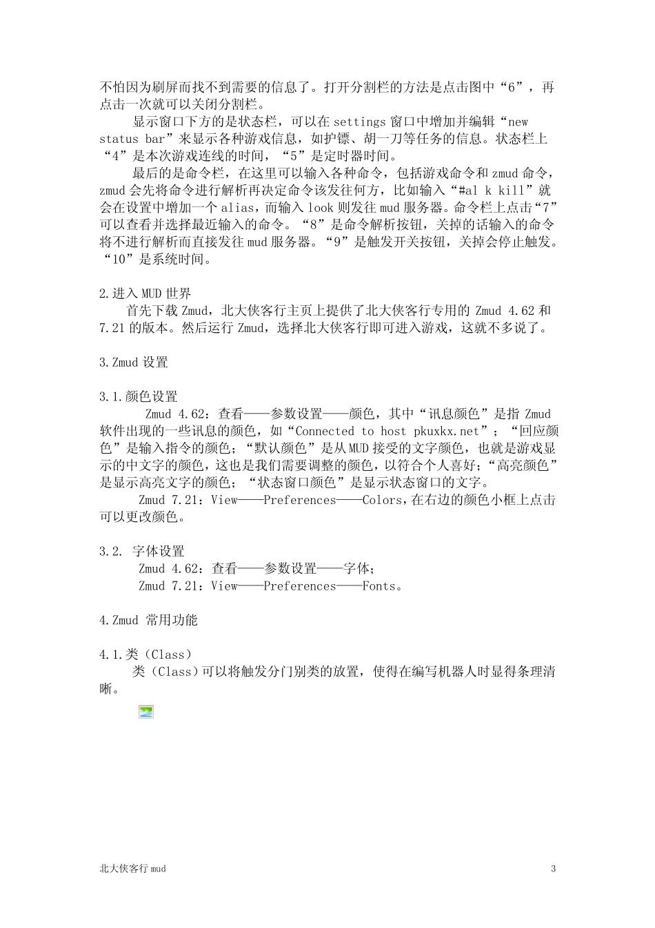 Zmud721教程_第3页