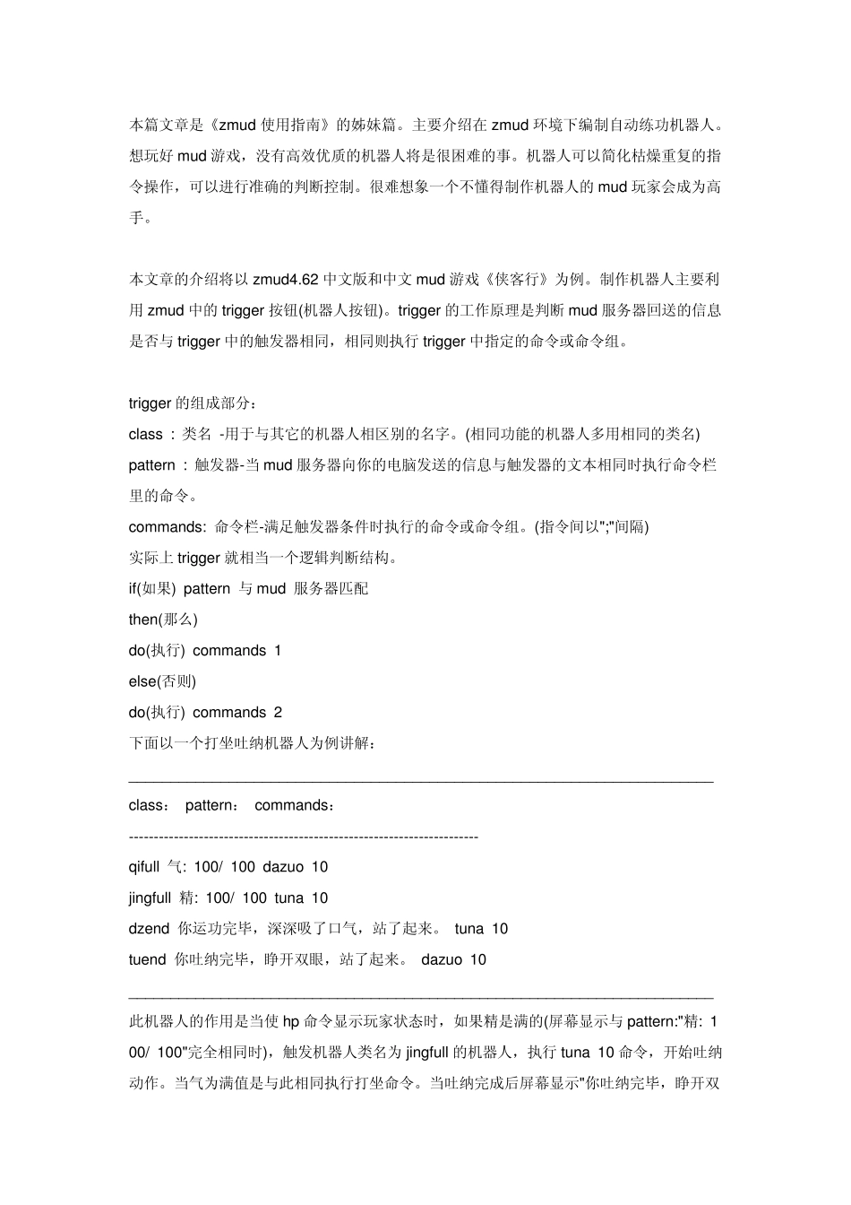 zmud机器人制作详解_第1页