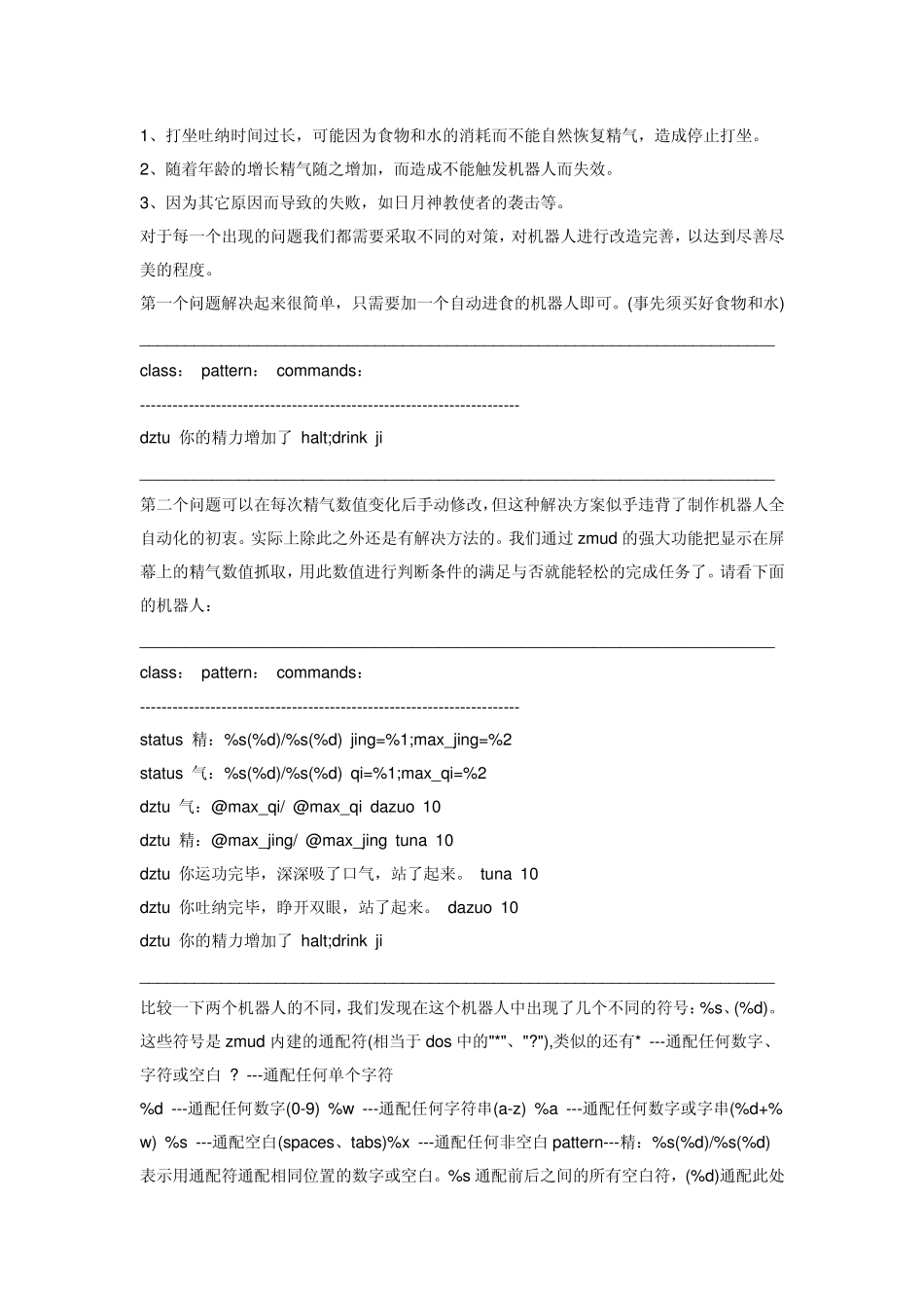 zmud机器人制作详解_第3页