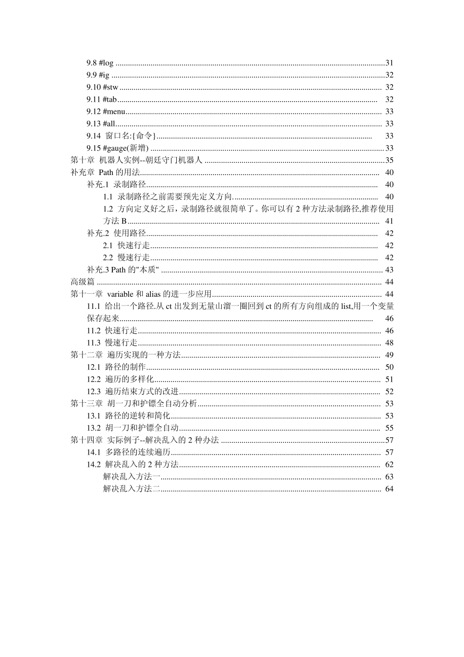 ZMUD机器人制作_第2页