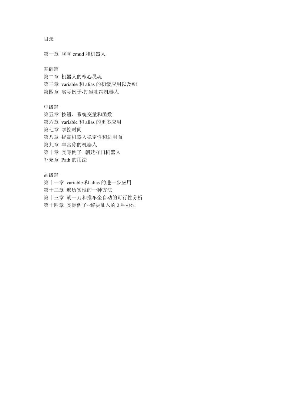 ZMUD机器人制作_第3页