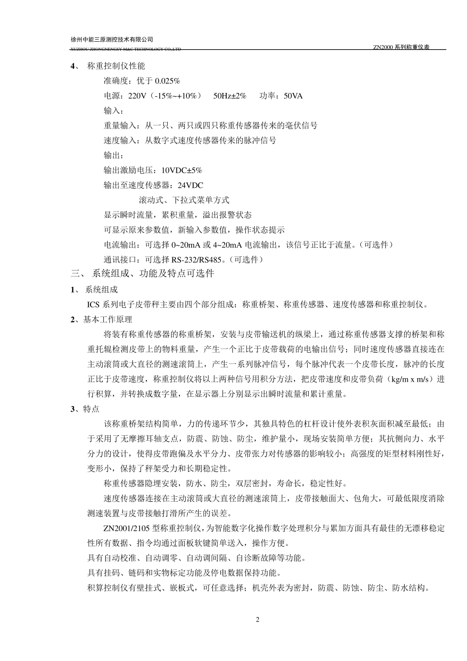 ZN2000系列电子皮带秤说明书_第2页