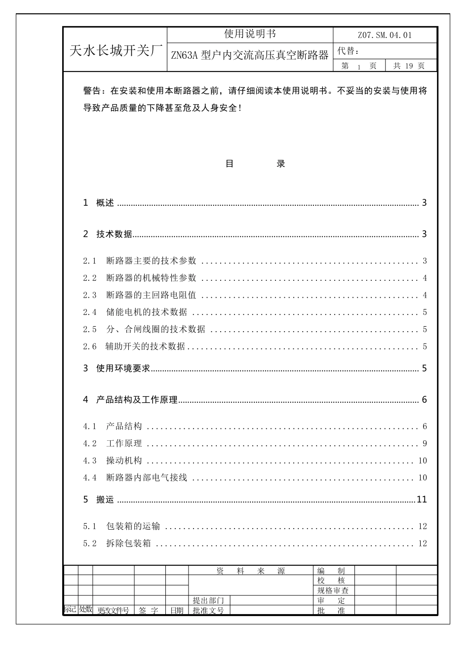 ZN63A断路器中文说明书_第2页