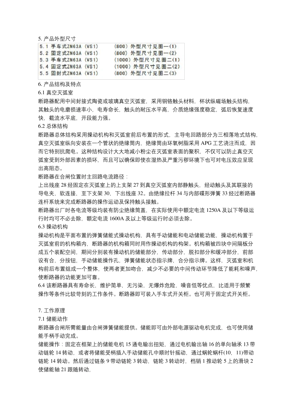 ZN63A(VS1)12真空断路器_第3页