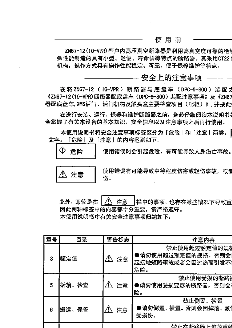 ZN6712(10VPR)断路器使用说明_第2页