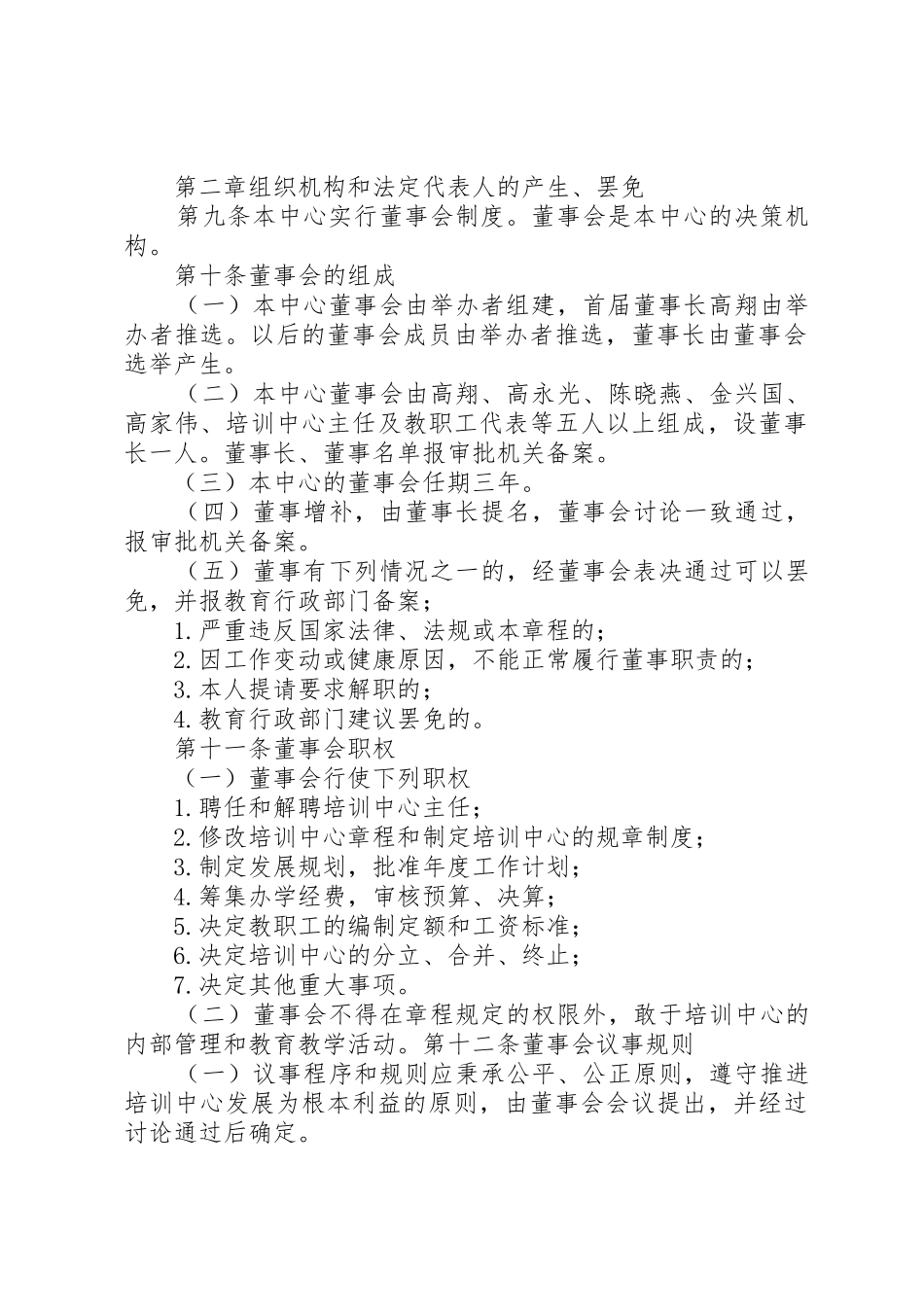 民办非企业单位可行性报告_第2页