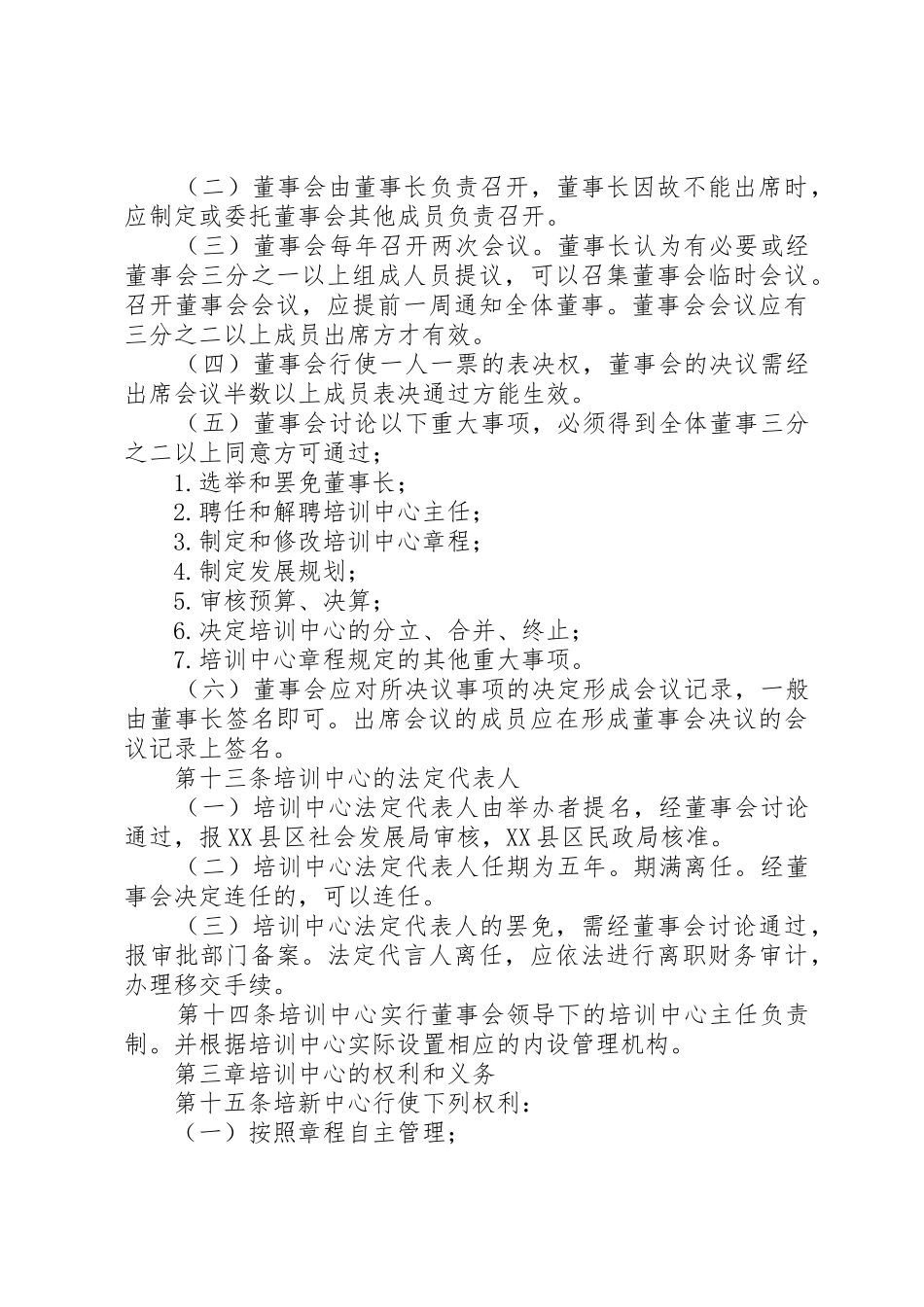 民办非企业单位可行性报告_第3页