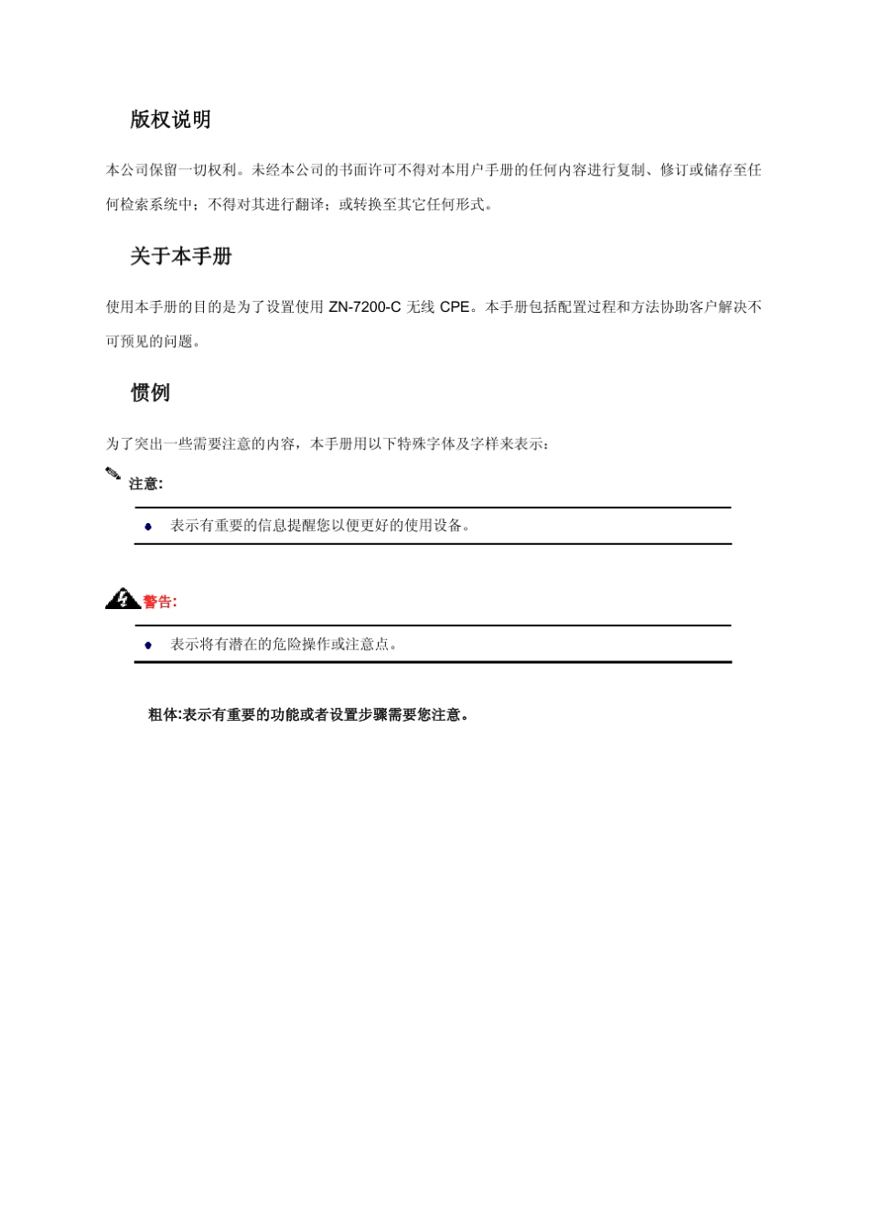 ZN7200C_用户手册_20110114_第2页