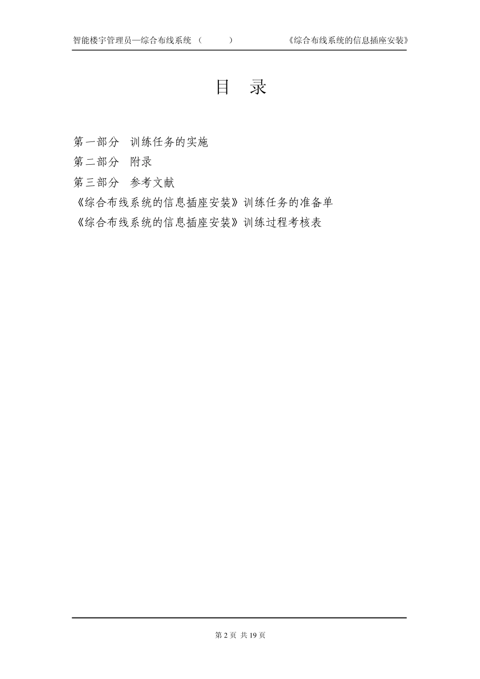 ZNLY1405综合布线系统的信息插座安装_第2页