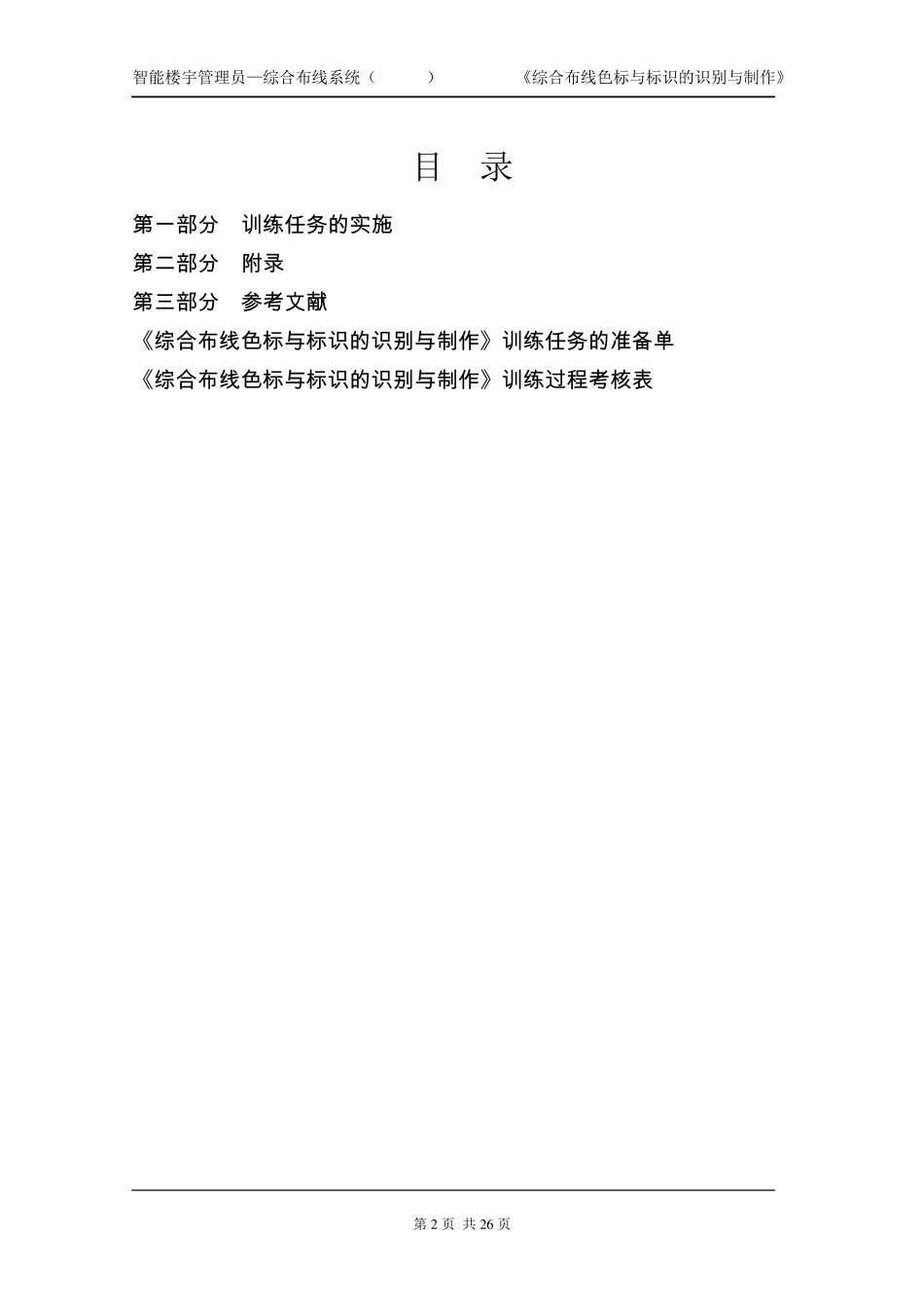 ZNLY1408综合布线色标与标识的识别与制作_第2页