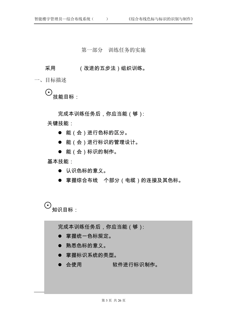 ZNLY1408综合布线色标与标识的识别与制作_第3页