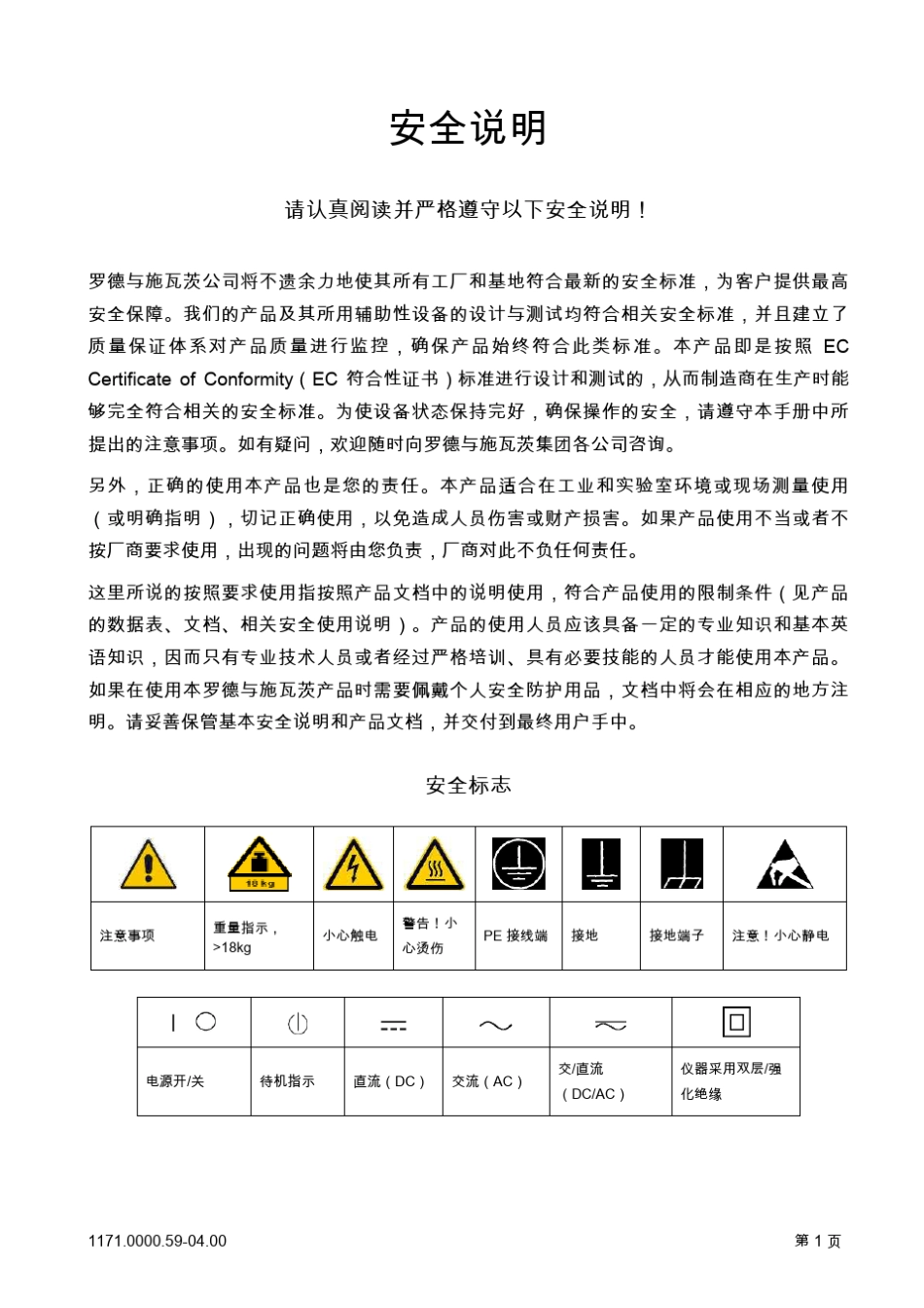 ZNB罗德网络分析仪入门_第3页